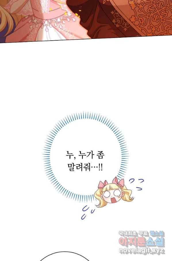 악녀는 모래시계를 되돌린다 109화 (외전 5화) 119