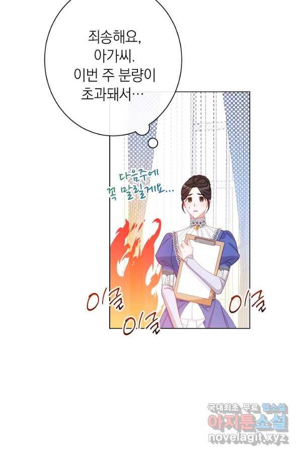악녀는 모래시계를 되돌린다 109화 (외전 5화) 120