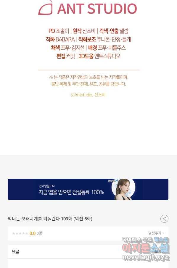 악녀는 모래시계를 되돌린다 109화 (외전 5화) 122