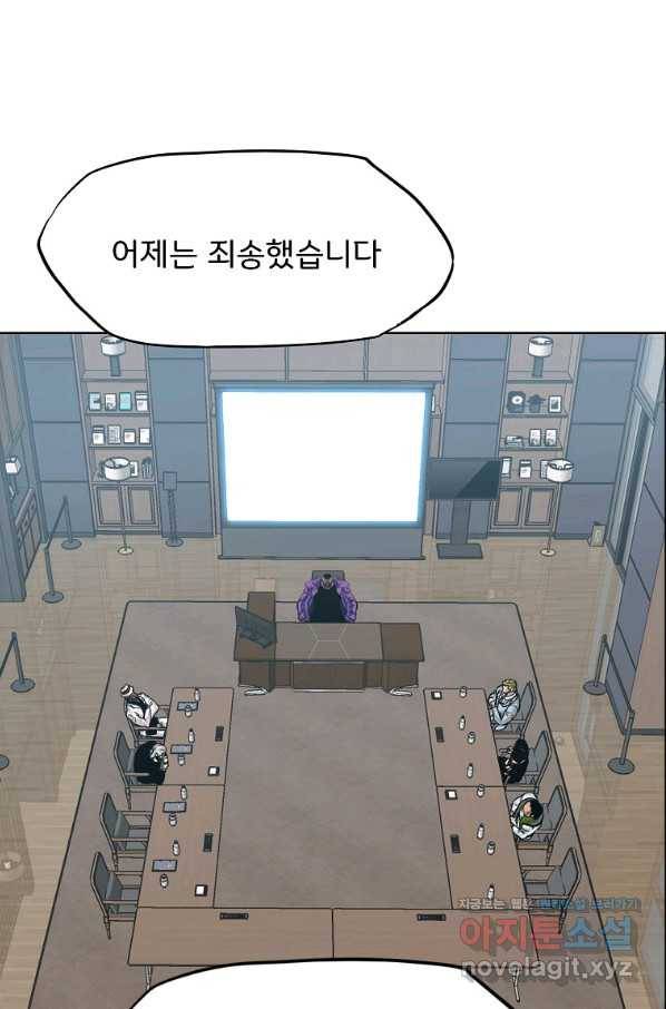 보스 인 스쿨 시즌 3 46화 1