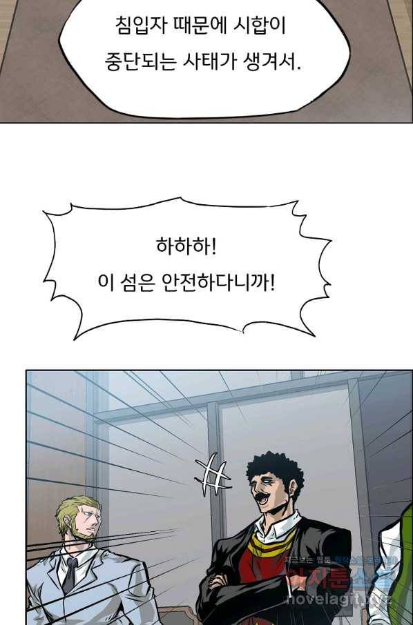 보스 인 스쿨 시즌 3 46화 2