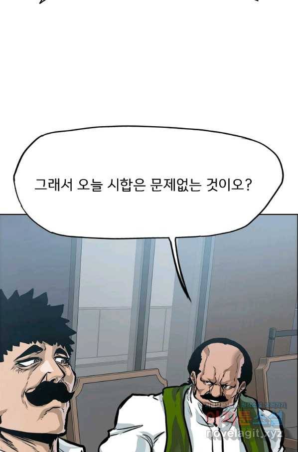 보스 인 스쿨 시즌 3 46화 4