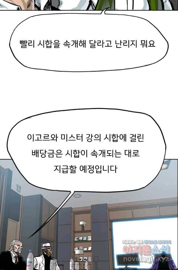 보스 인 스쿨 시즌 3 46화 5