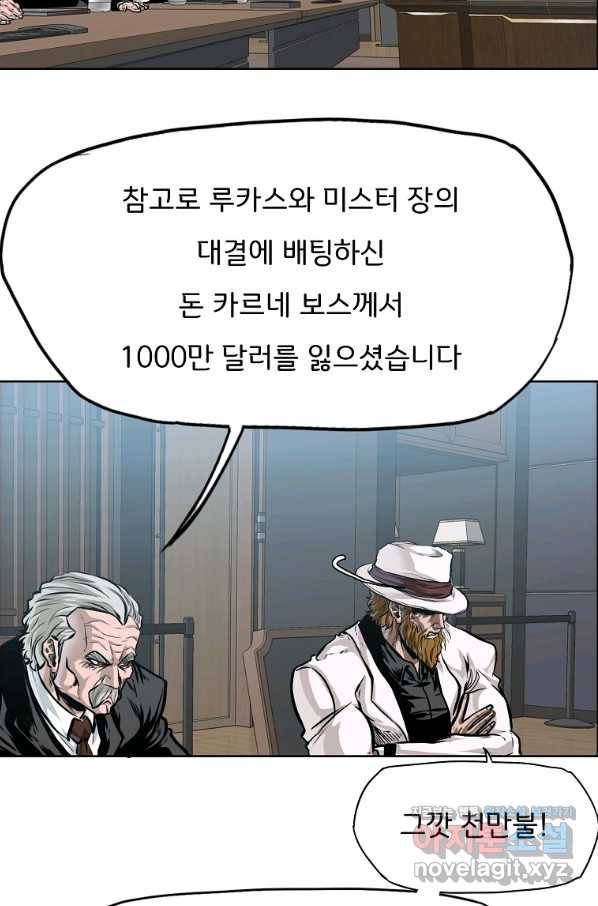 보스 인 스쿨 시즌 3 46화 6