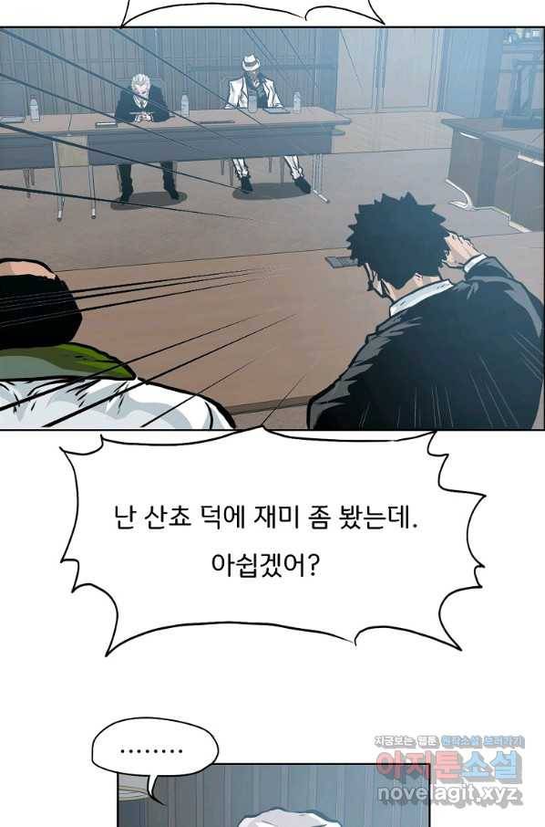 보스 인 스쿨 시즌 3 46화 8