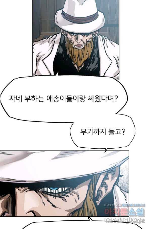 보스 인 스쿨 시즌 3 46화 9