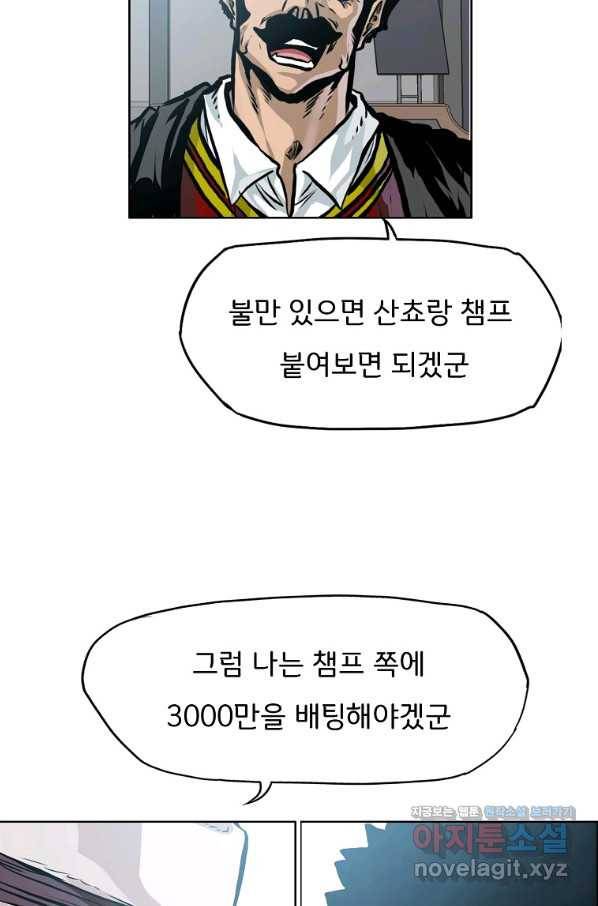 보스 인 스쿨 시즌 3 46화 11
