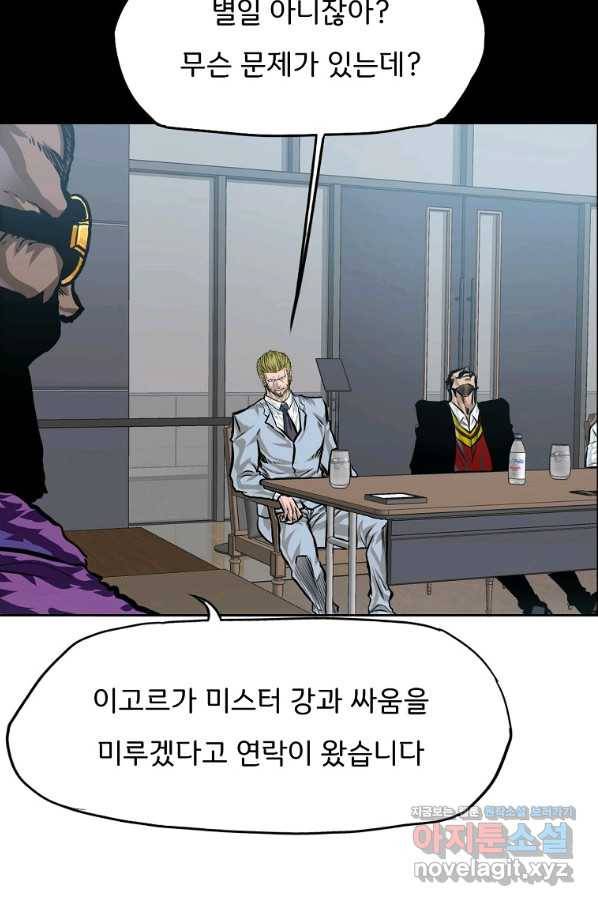 보스 인 스쿨 시즌 3 46화 23