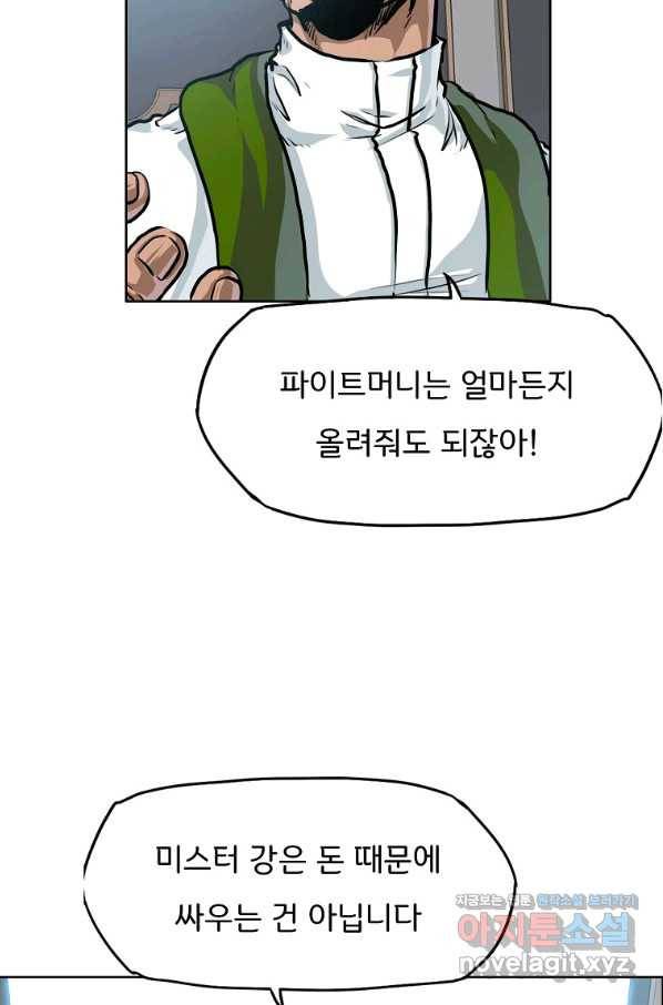보스 인 스쿨 시즌 3 46화 28