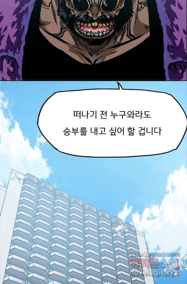 보스 인 스쿨 시즌 3 46화 32