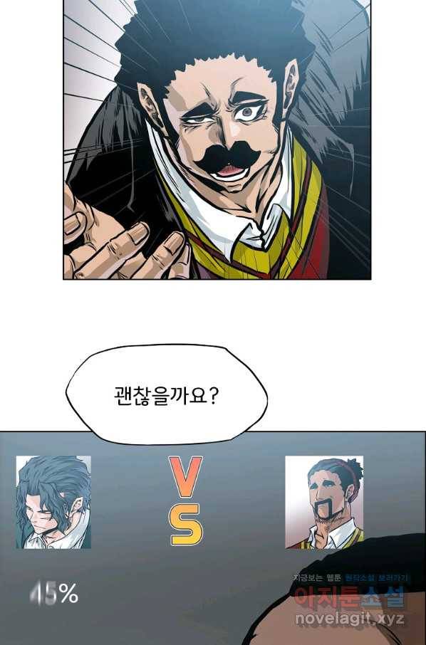 보스 인 스쿨 시즌 3 46화 37