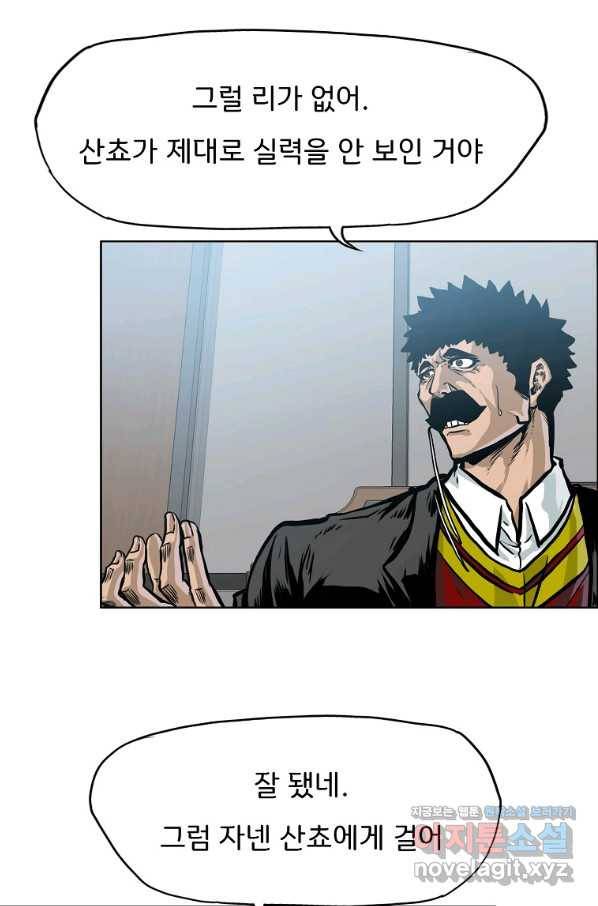 보스 인 스쿨 시즌 3 46화 41