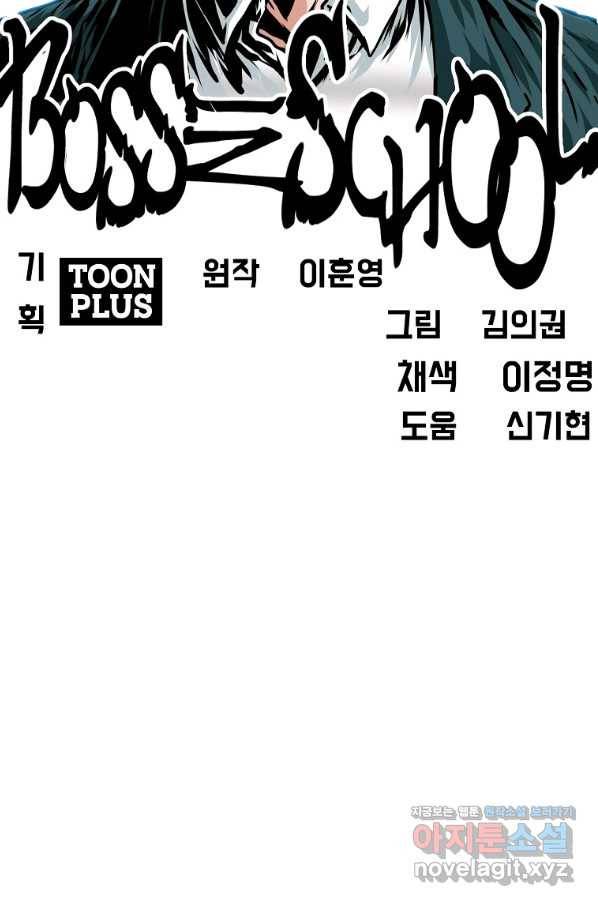 보스 인 스쿨 시즌 3 46화 47