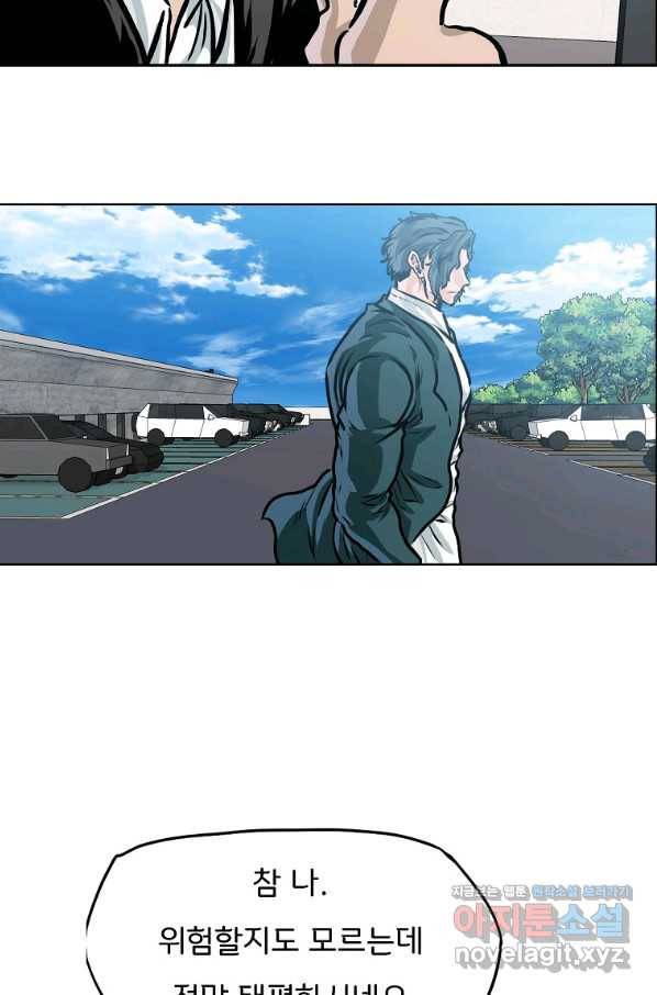 보스 인 스쿨 시즌 3 46화 51