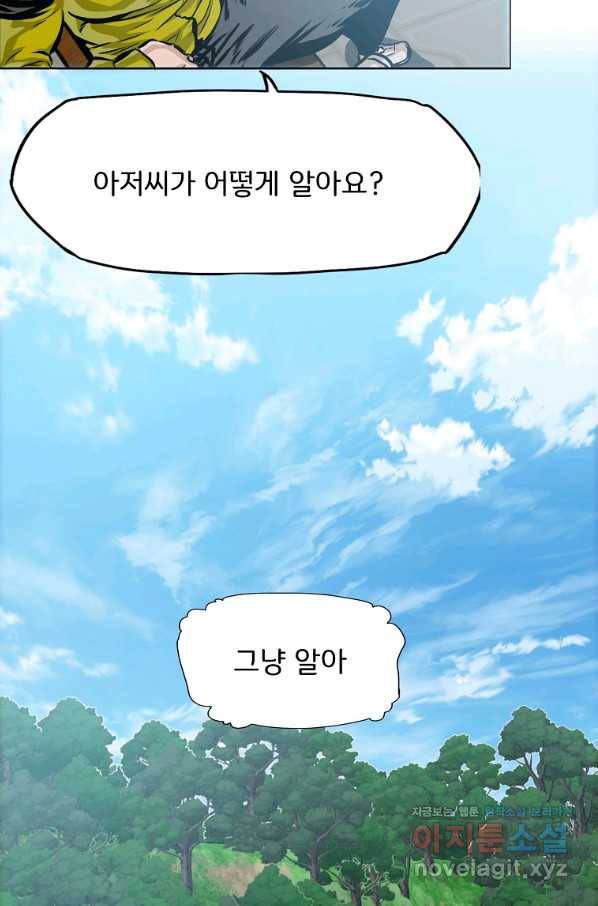 보스 인 스쿨 시즌 3 46화 54
