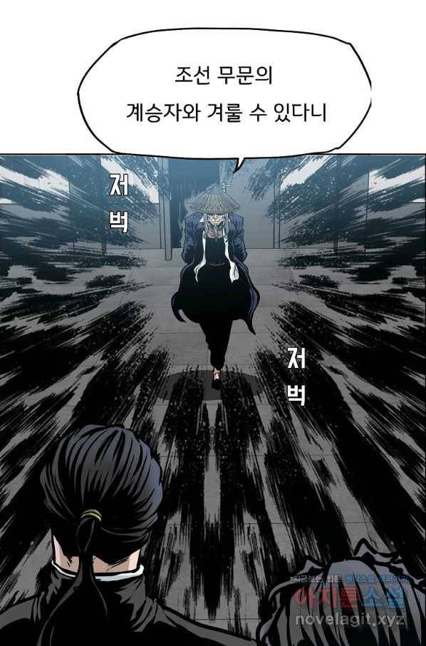 보스 인 스쿨 시즌 3 46화 77