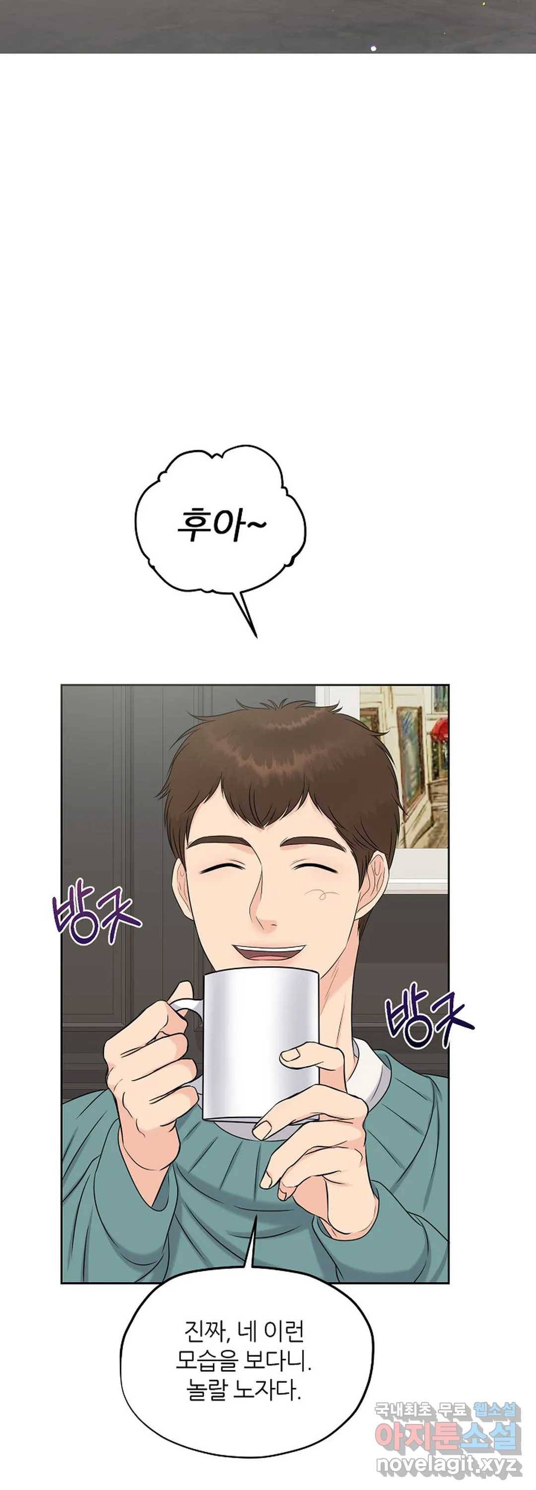 어느 알파랑 할래요 20화 2