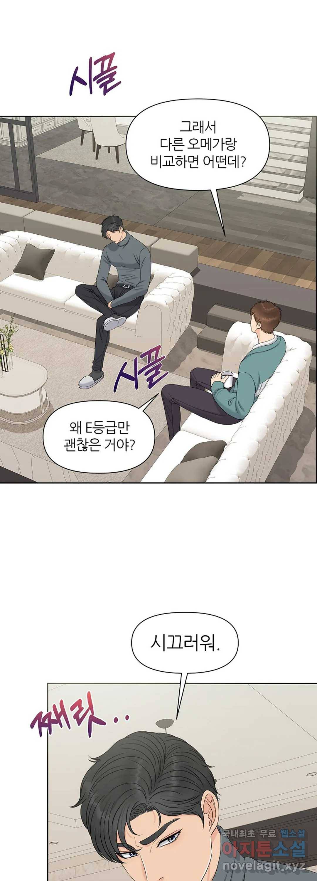 어느 알파랑 할래요 20화 3