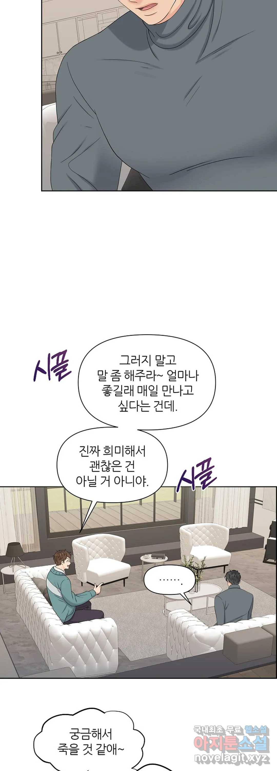 어느 알파랑 할래요 20화 4