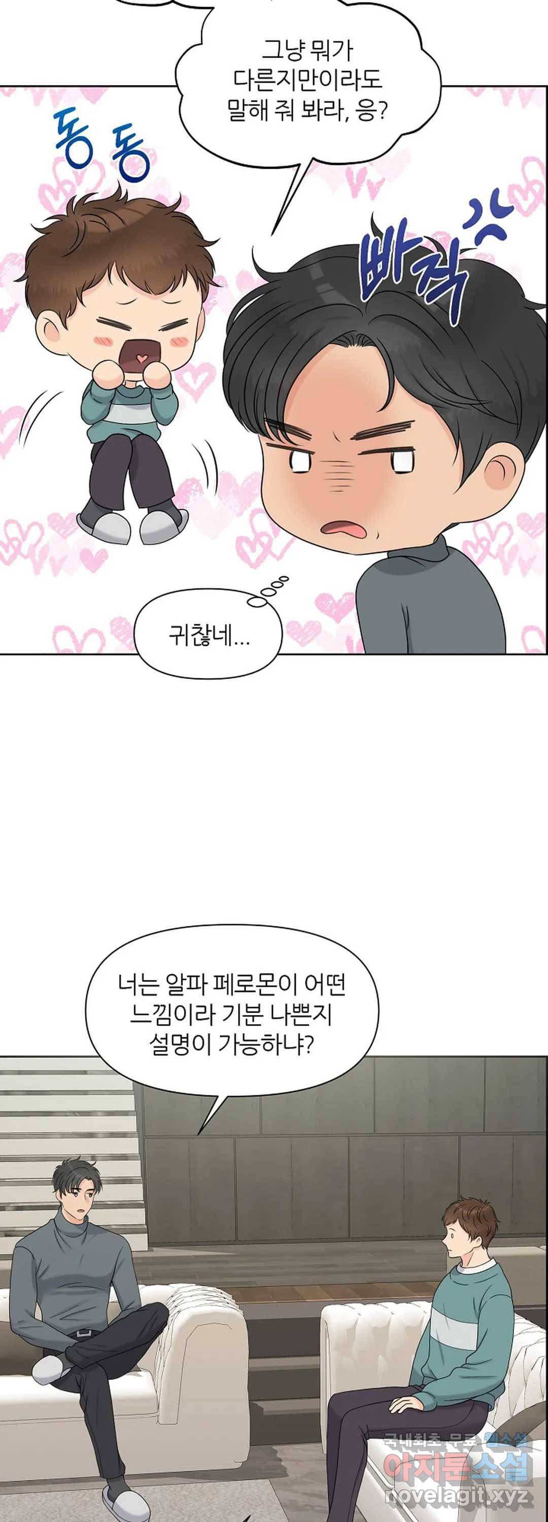 어느 알파랑 할래요 20화 5