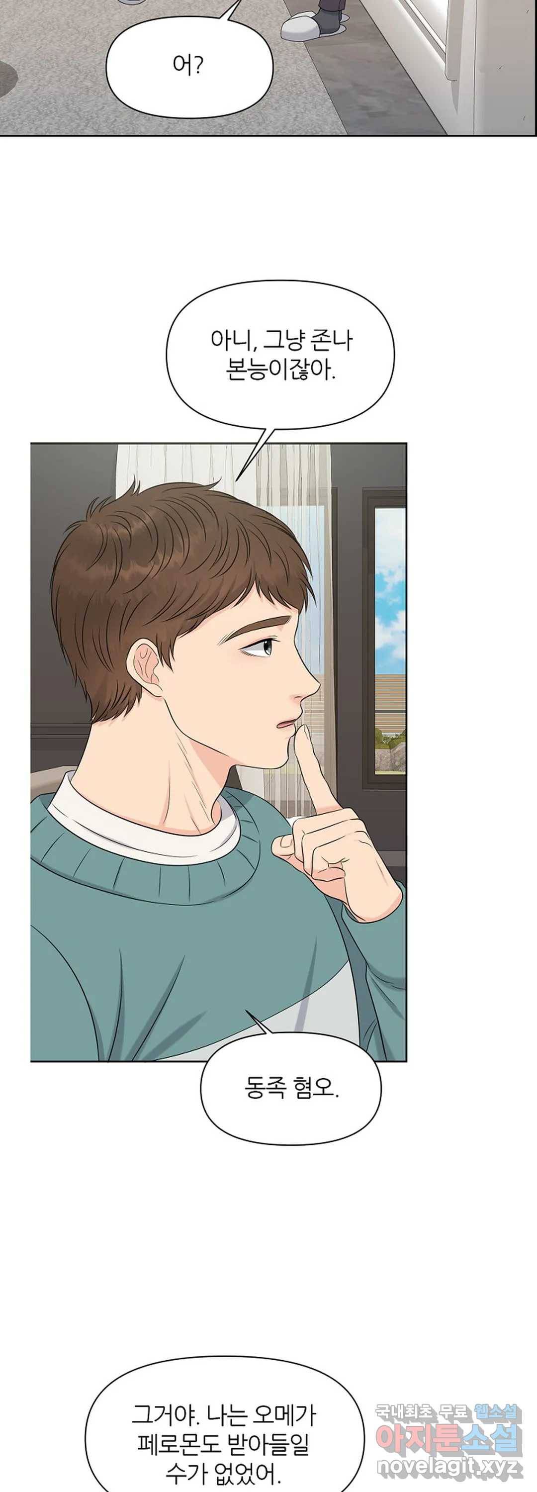 어느 알파랑 할래요 20화 6
