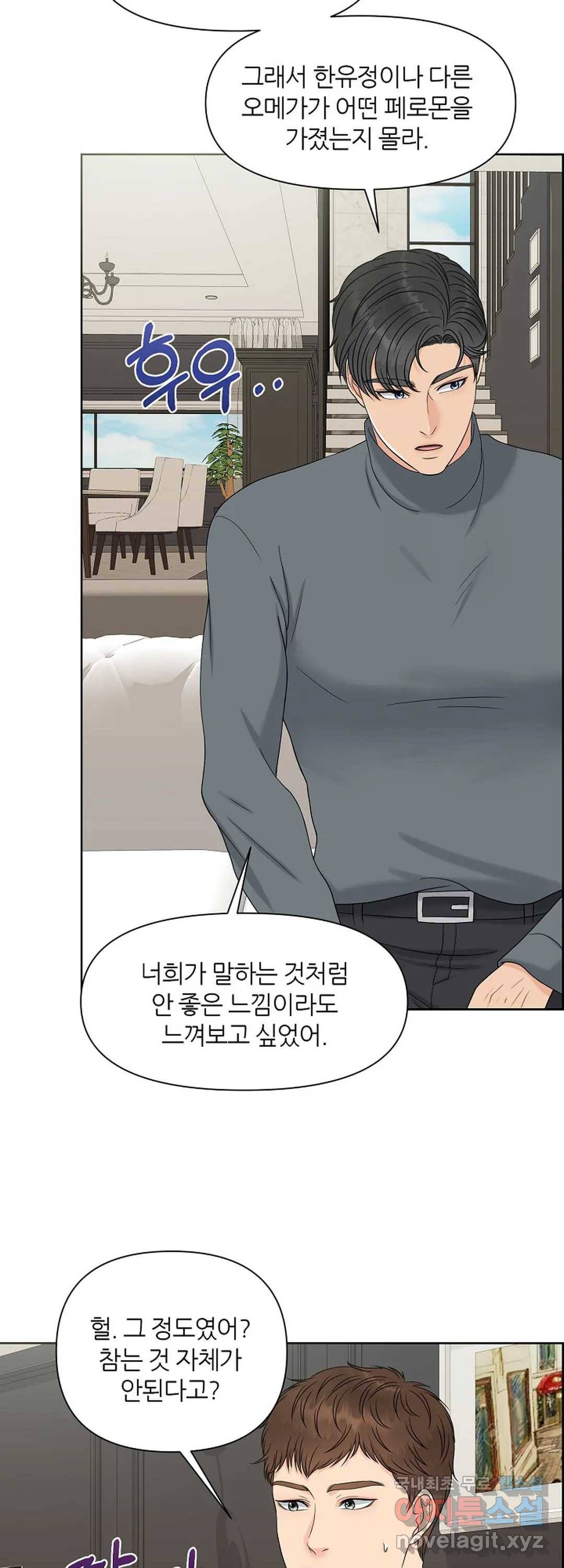 어느 알파랑 할래요 20화 7