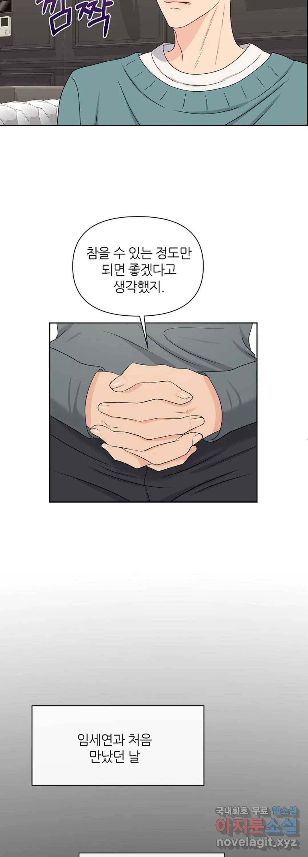 어느 알파랑 할래요 20화 8