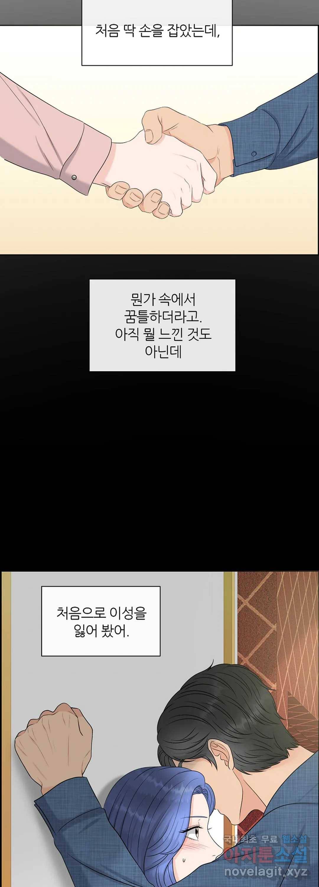 어느 알파랑 할래요 20화 9