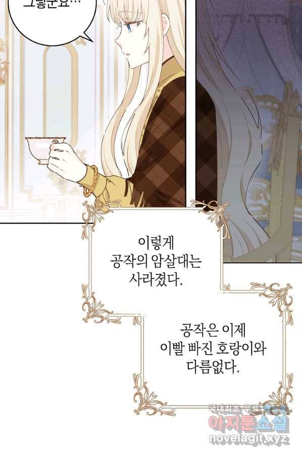 건강이 없습니다 50화 6