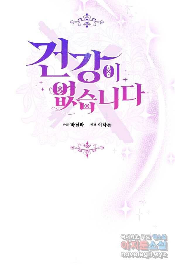 건강이 없습니다 50화 39