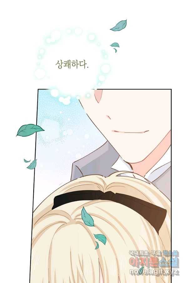 건강이 없습니다 50화 57