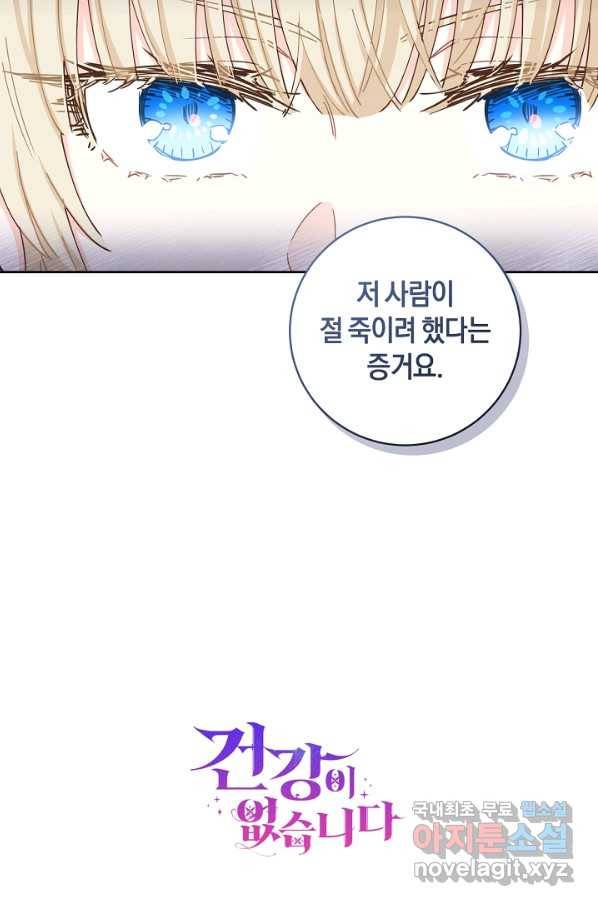 건강이 없습니다 50화 91