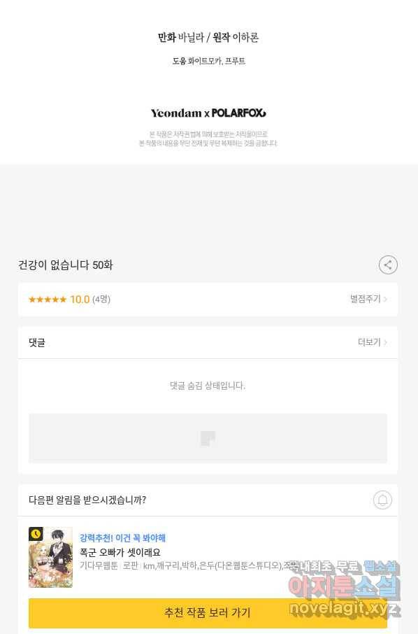 건강이 없습니다 50화 92