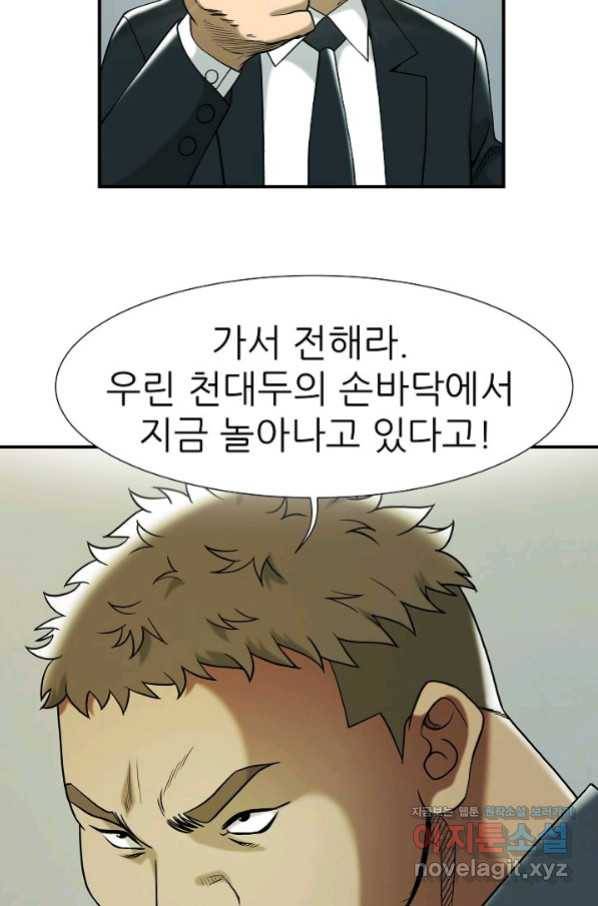 불사 43화 7