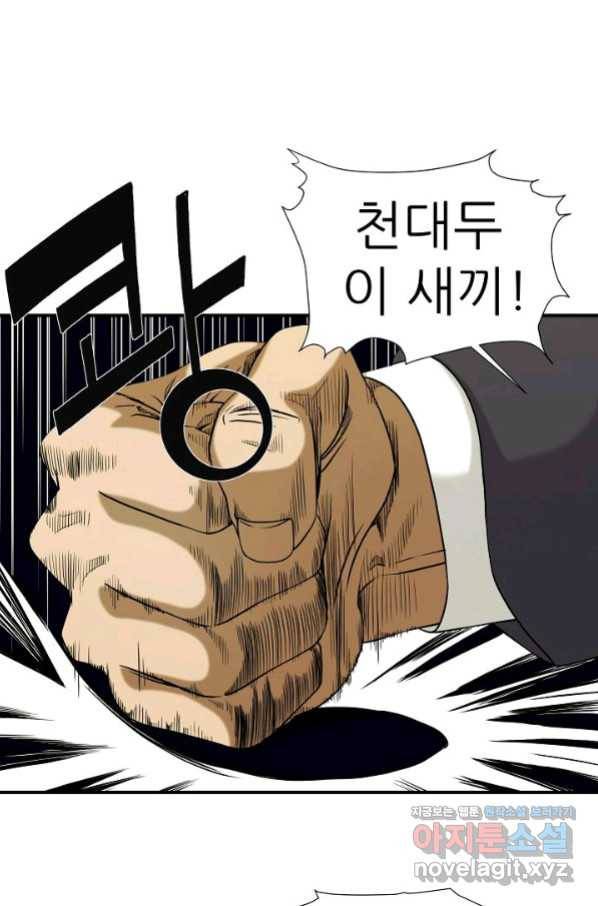 불사 43화 17