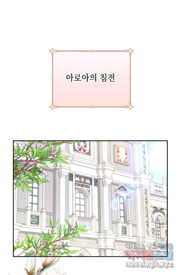 여왕님 안 돼요! 38화 1