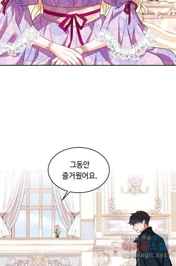 여왕님 안 돼요! 38화 3