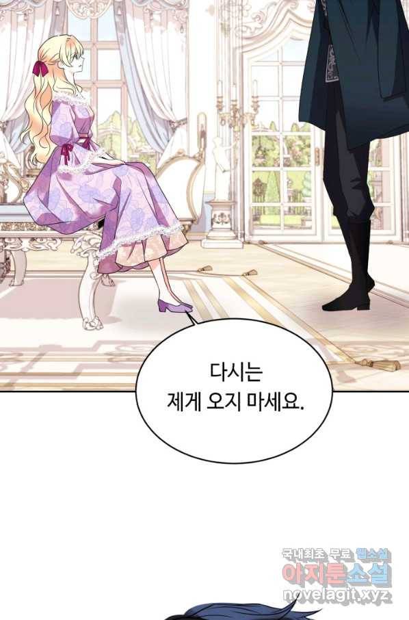 여왕님 안 돼요! 38화 4