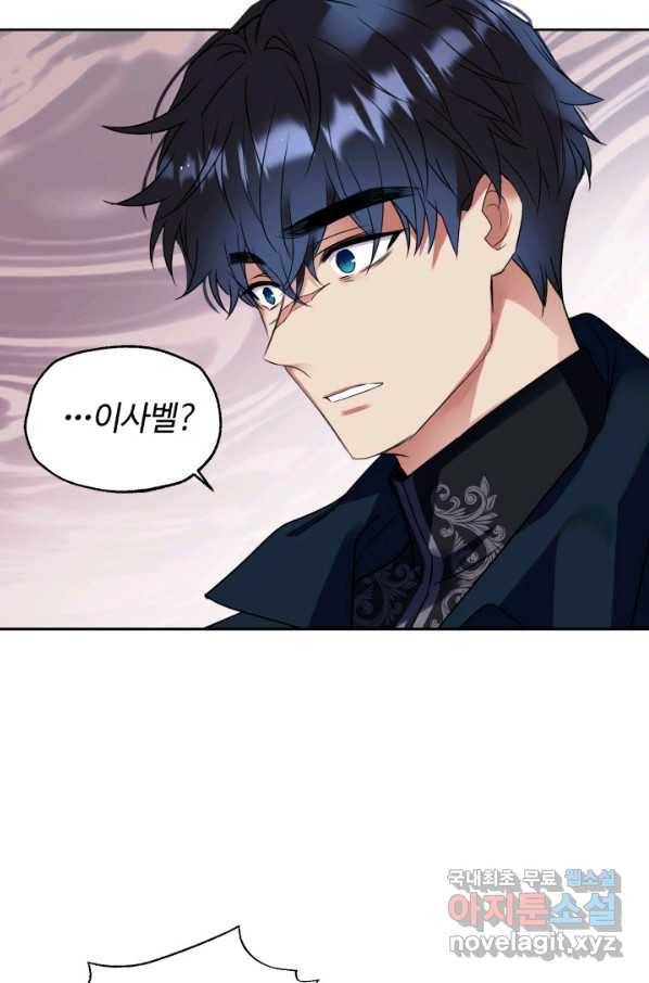 여왕님 안 돼요! 38화 5
