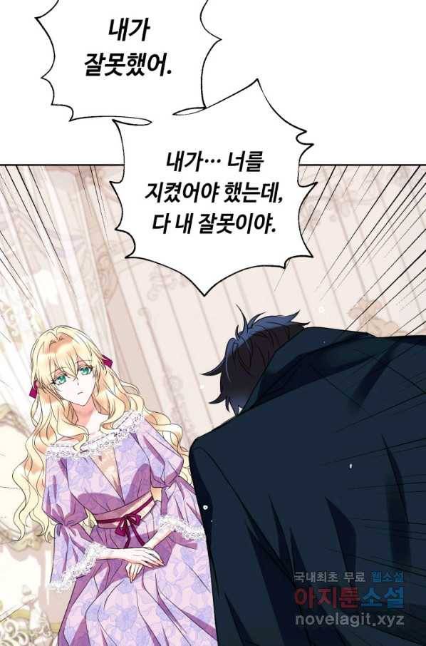 여왕님 안 돼요! 38화 6