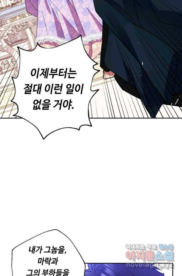 여왕님 안 돼요! 38화 7