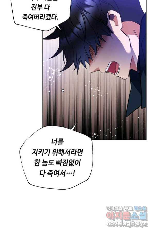 여왕님 안 돼요! 38화 8