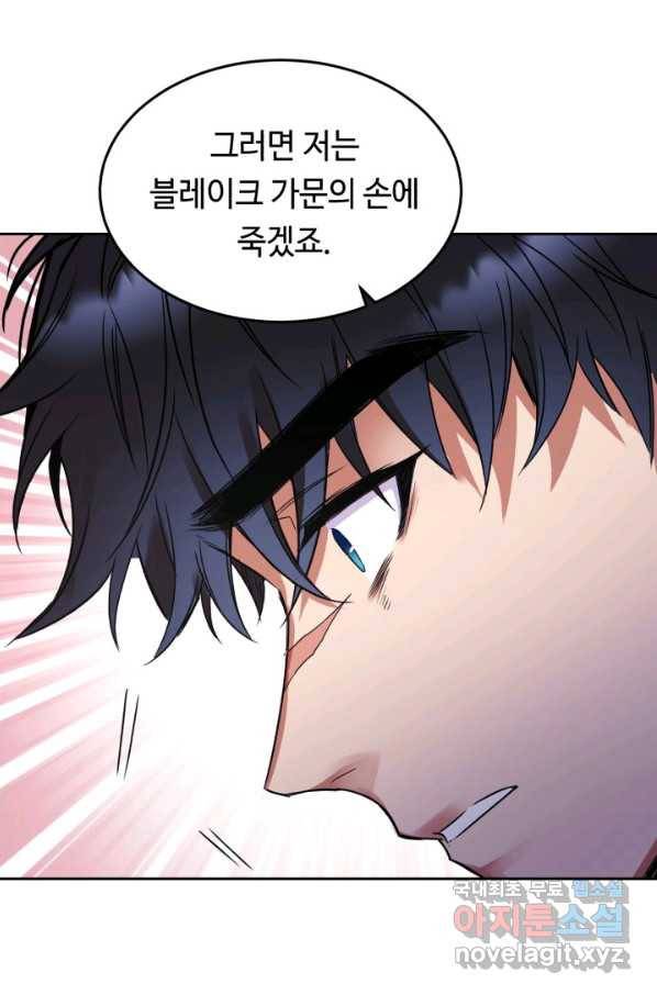 여왕님 안 돼요! 38화 9