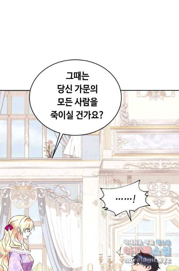 여왕님 안 돼요! 38화 10