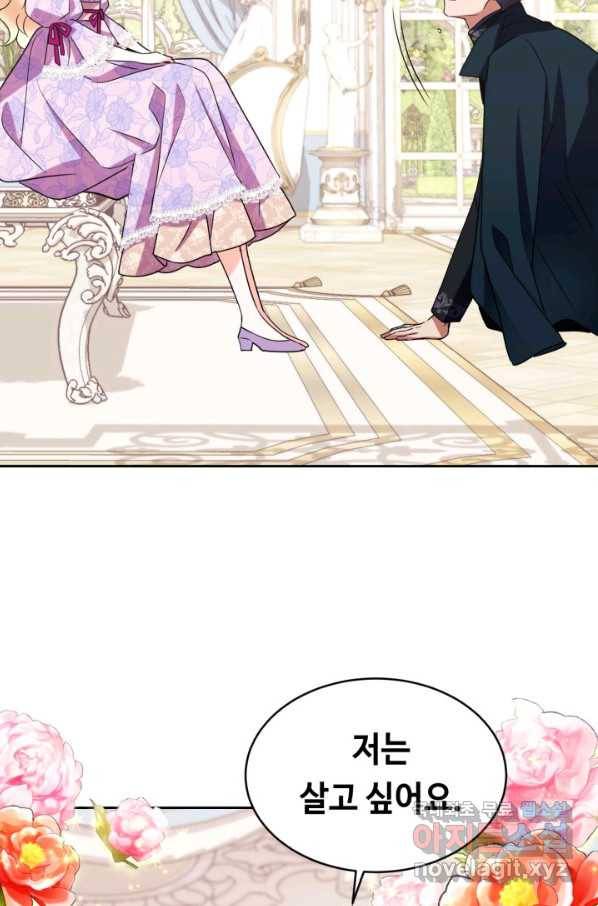 여왕님 안 돼요! 38화 11