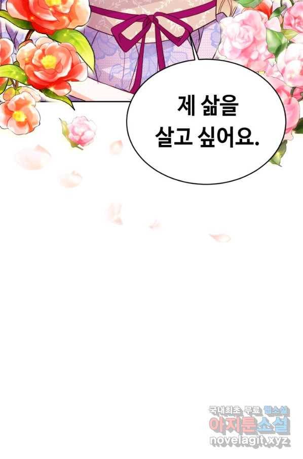 여왕님 안 돼요! 38화 13
