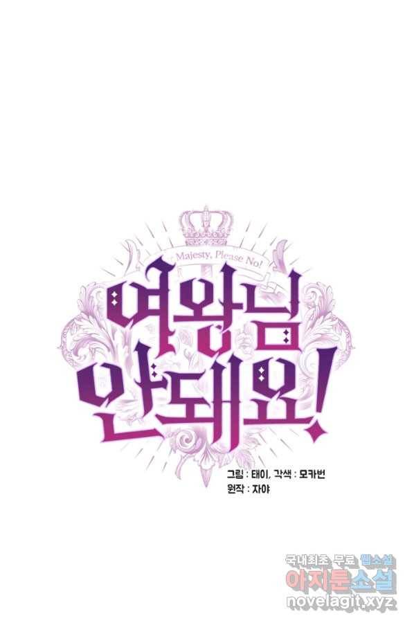 여왕님 안 돼요! 38화 14