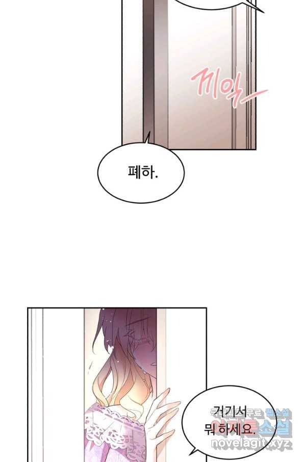 여왕님 안 돼요! 38화 22