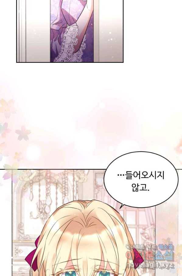 여왕님 안 돼요! 38화 23