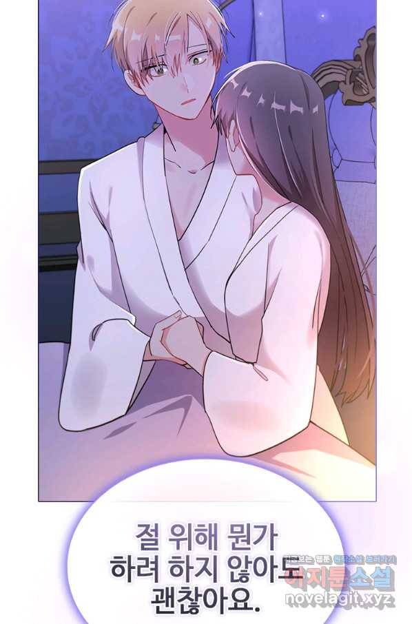 너의 의미 77화 2